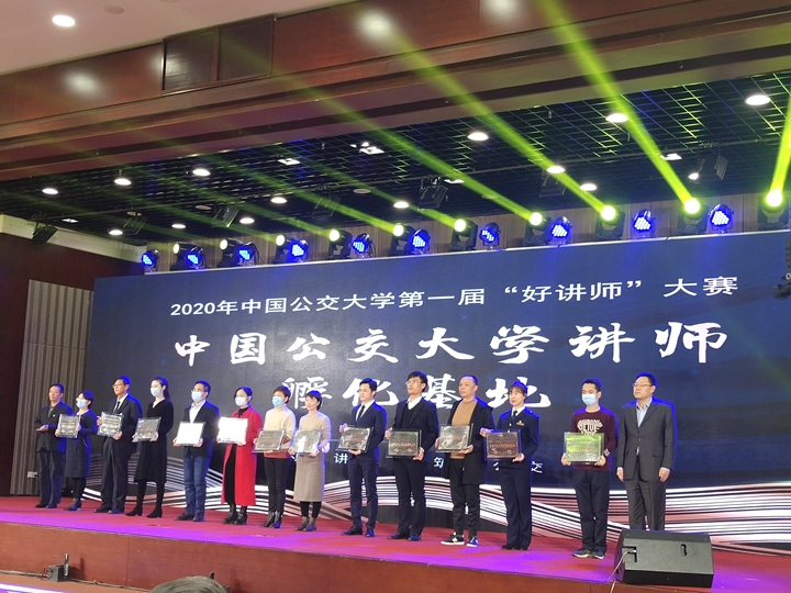  我司榮獲2020年中國(guó)公交大學(xué)第一屆 “好講師”大賽最佳組織學(xué)習(xí)引擎獎(jiǎng)和中國(guó)公交大學(xué)講師孵化基地
